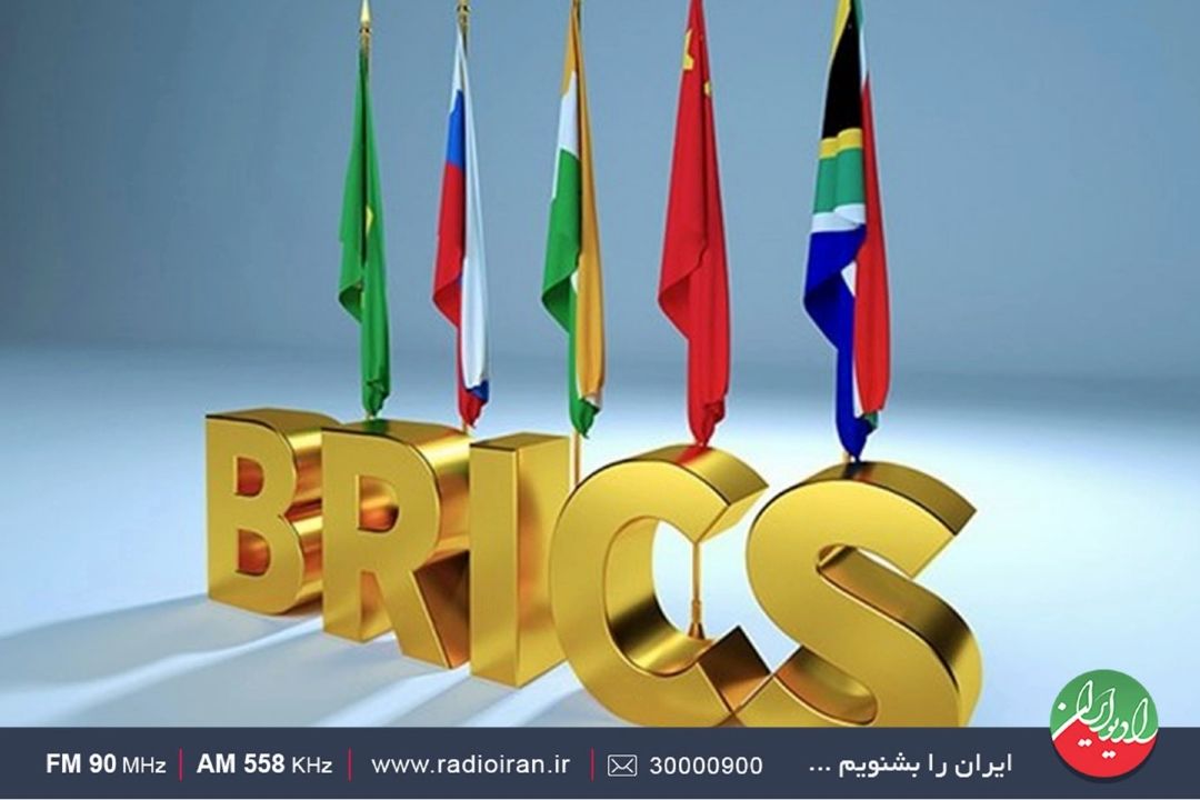 دستاوردهای اقتصادی عضویت دائمی ایران در گروه بریكس 