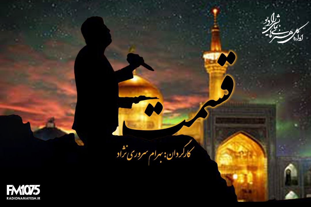 قسمت