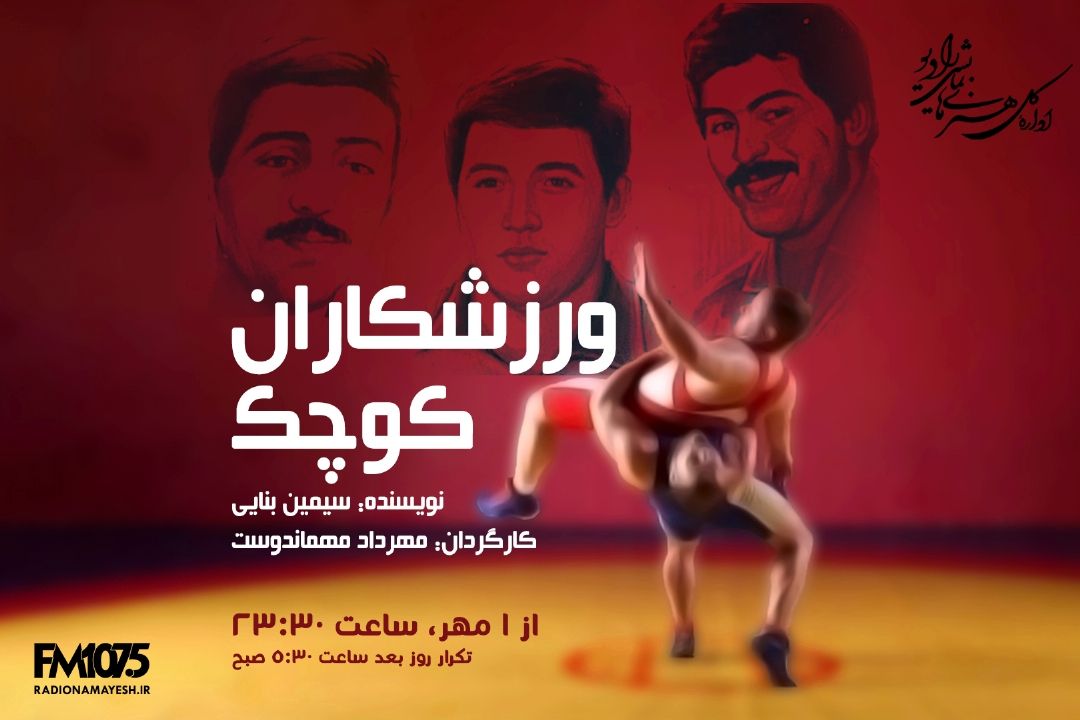 ورزشكاران كوچك