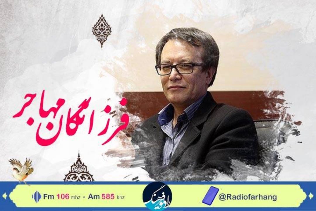 گپی با فعال فرهنگی و ناشر كتاب افغانستانی در « فرزانگان مهاجر» رادبو فرهنگ