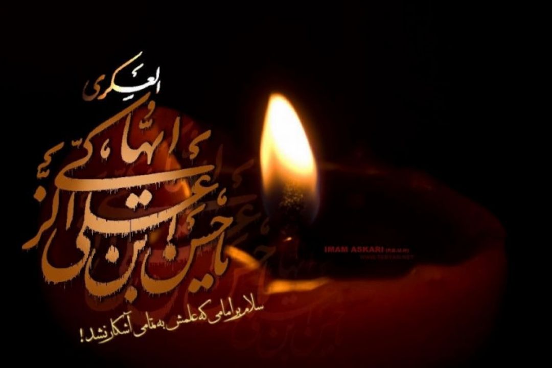 ویژه برنامه های شهادت امام حسن عسكری (ع)