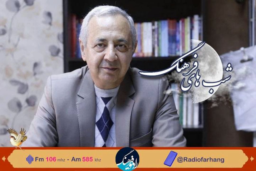 نگاهی به شعر عامیانه  در شب های فرهنگ  رادیو فرهنگ  