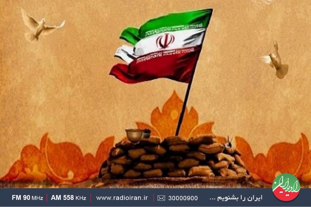 پاسداشت خاطرات «دفاع مقدس» در رادیو ایران