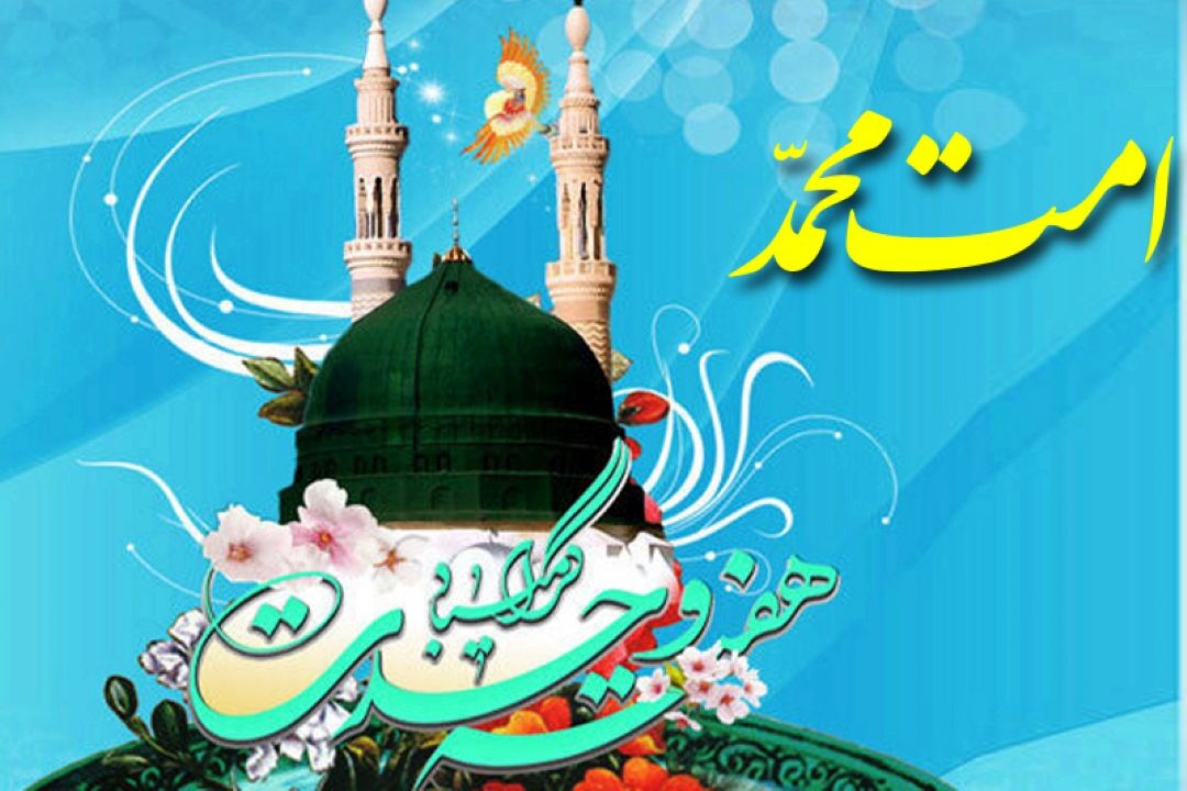 پخش مشترك برنامه امت محمد از امواج رادیو معارف و مراكز استان