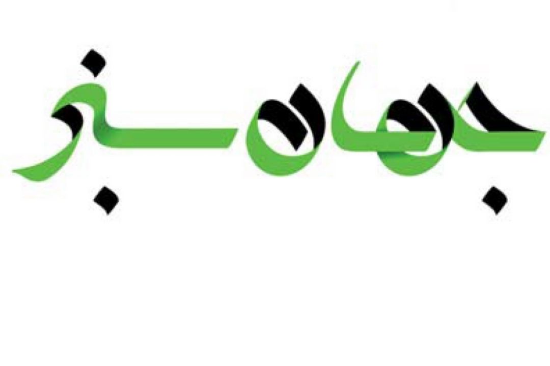 16 میلیون هكتار مراتع كویریدر نوبت بیابان‌زایی
