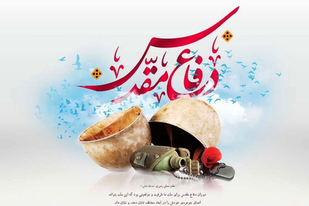 نقش دفاع مقدس در علم و فناوری كشور 
