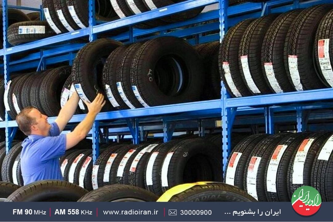  قیمت گذاری تایر همخوانی با وضعیت تورمی كشور ندارد 