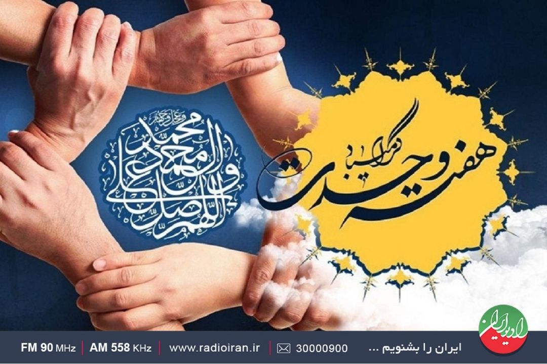 طنین ندای یا محمد در «وحدتی كه هست»
