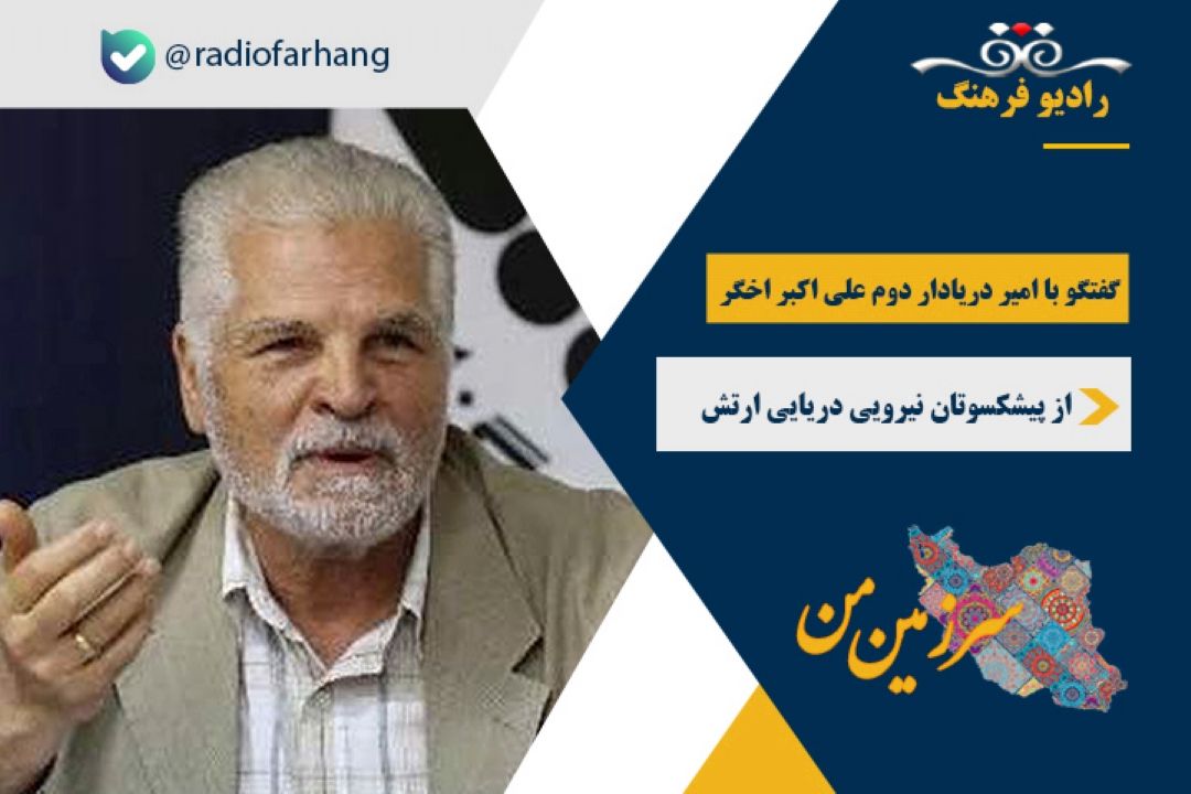 درباره منطقه عملیاتی نیروی دریایی در دفاع مقدس