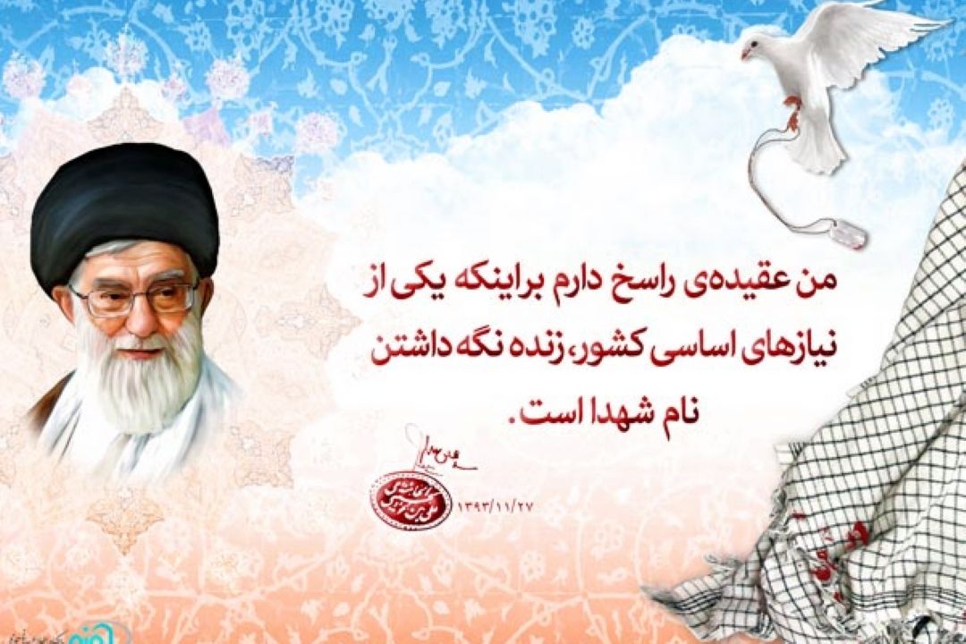 جایگاه شهادت در نظام فكری آیت الله خامنه ای 