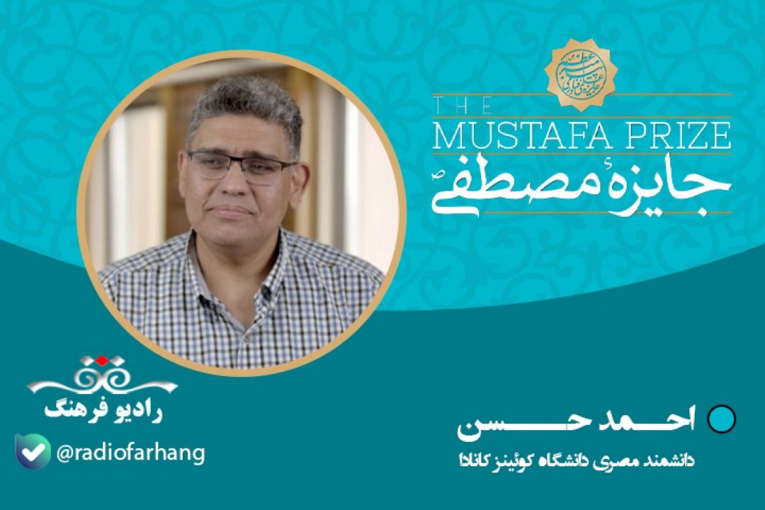 برگزیدگان پنجمین جایزه دو سالانه مصطفی(ص) در سال 2023 ( احمد حسن)