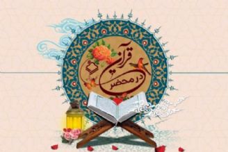 بررسی نكات صرفی نحوی و لغوی آیات قرآن كریم در برنامه در محضر قرآن