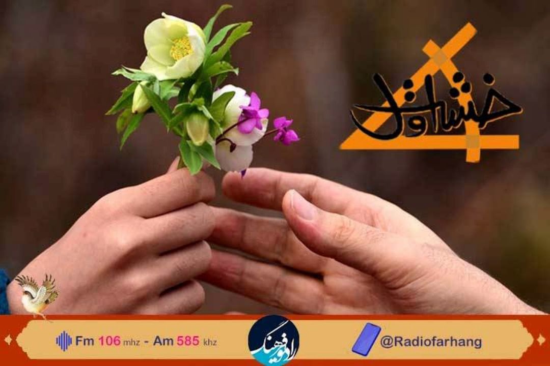 « قدر شناسی » در«خشت اول» رادیو فرهنگ