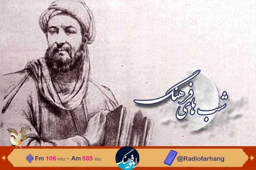 اندیشه و آثار ابن سینا از زبان استاد ابراهیمی دینان در «شب های فرهنگ»