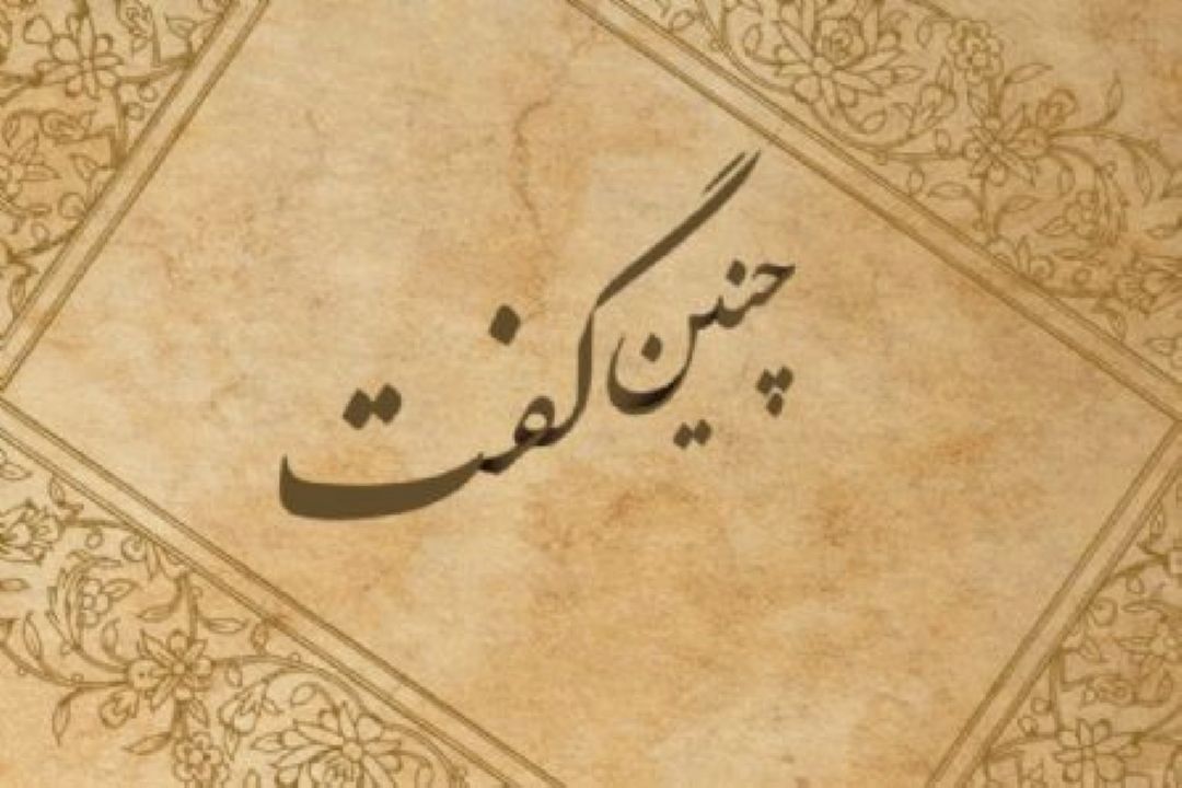 رادیو صبا ادامه داستان فریدون را «چنین گفت» 