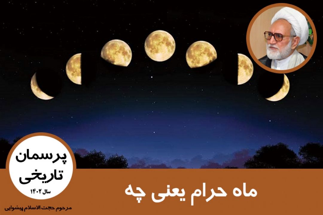 ماه حرام یعنی چه