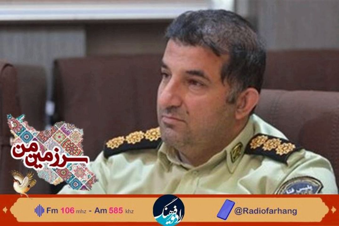 گپی با معاون اجتماعی پلیس فتا در «سرزمین من» رادیوفرهنگ