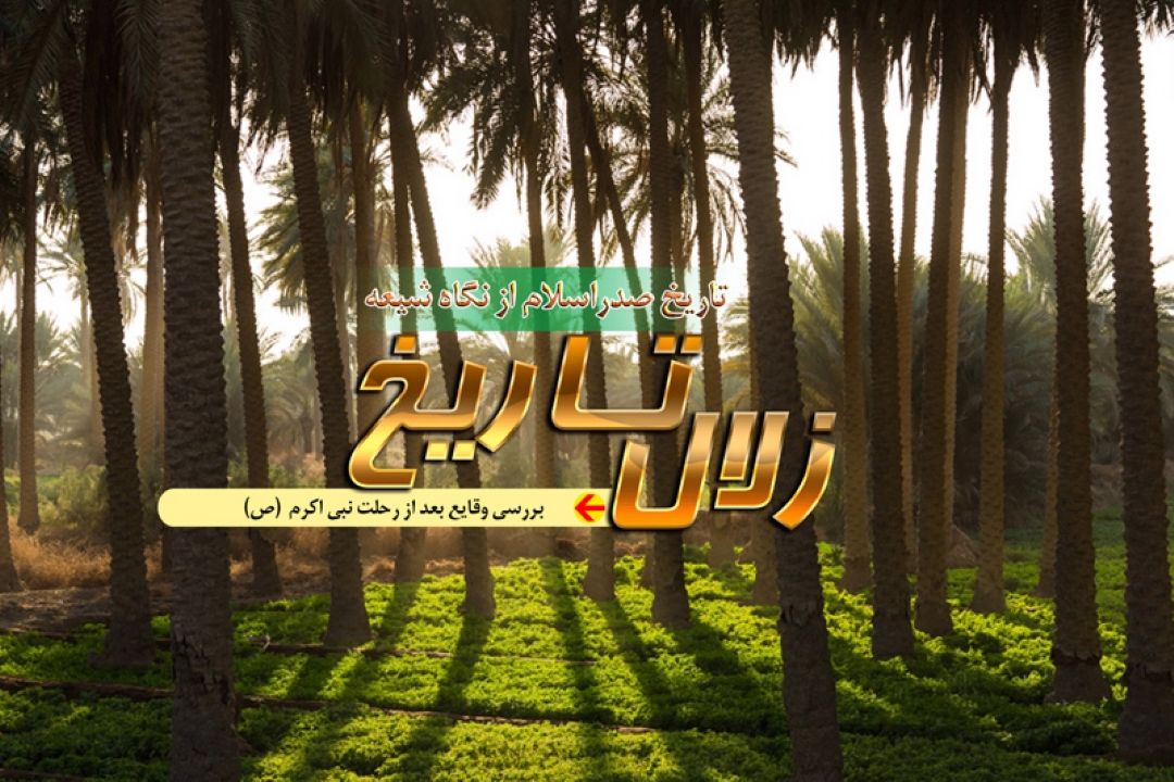 بازخوانی حوادث تاریخ اسلام در رادیو معارف 