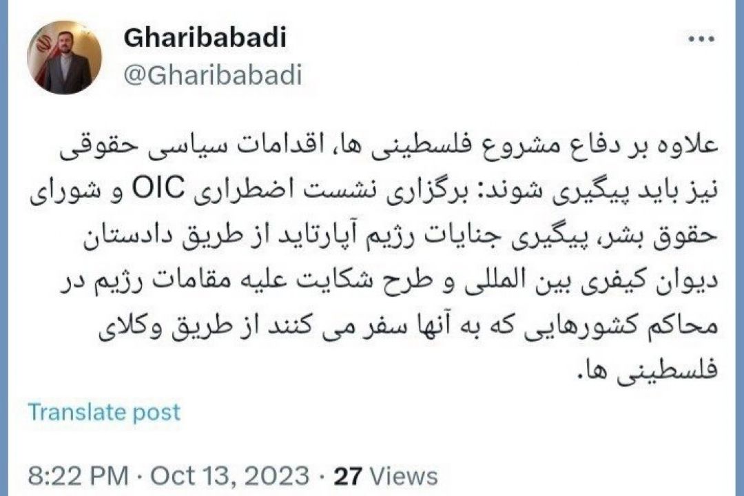 4 پیشنهاد غریب‌آبادی برای پیگیری جنایات رژیم صهیونیستی