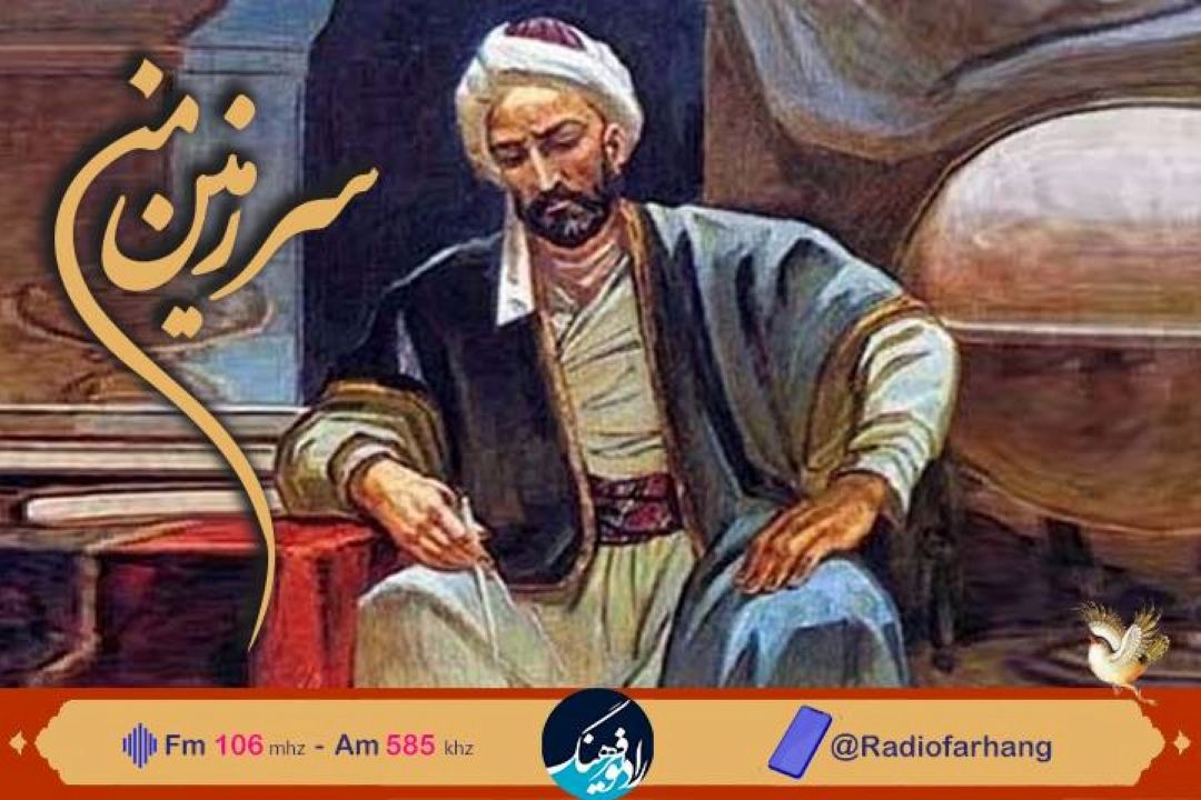 بررسی  نقش و جایگاه  خواجه رشیدالدین فضل الله همدانی در حكومت ایلخانی از رادیو فرهنگ