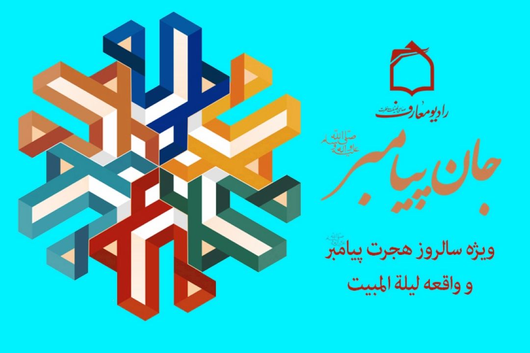فداكاری بزرگ در لیله المبیت