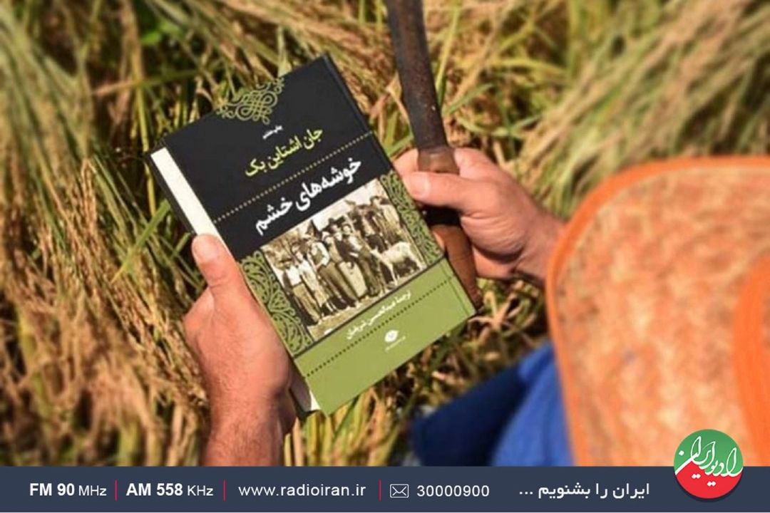«خوشه های خشم»؛ جزو چهل اثر كلاسیك قرن بیستم است
