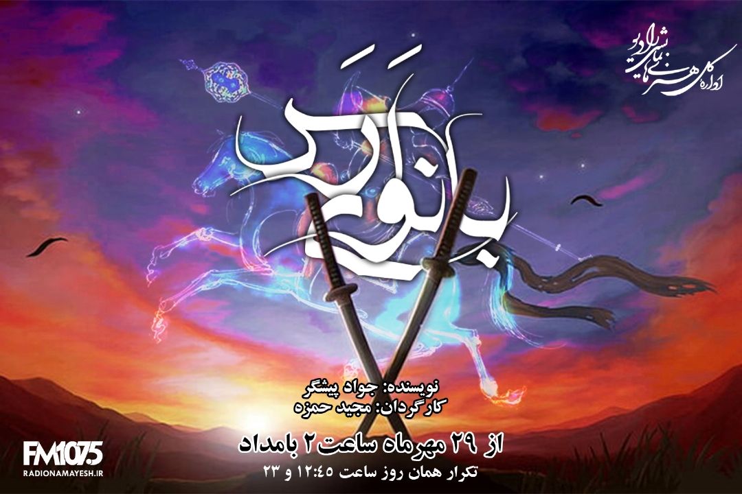 بانوی ارس