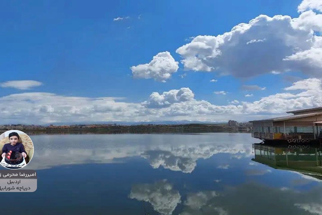 اكرم محرمی زارع پویش زیبای ایران من