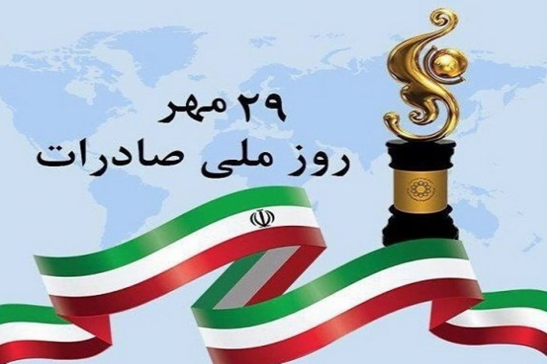 «صادرات» موتور محركه اقتصاد