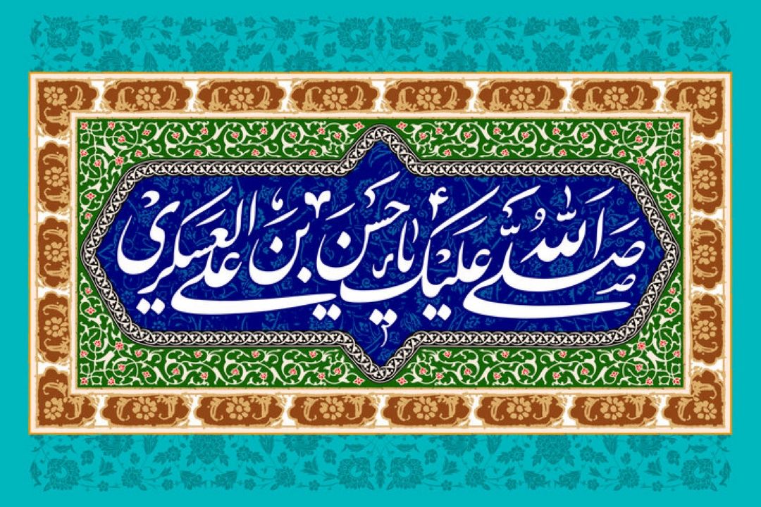 راهبردهای امام عسكری(ع) در تقویت و رشد آموزه‌های مهدویت