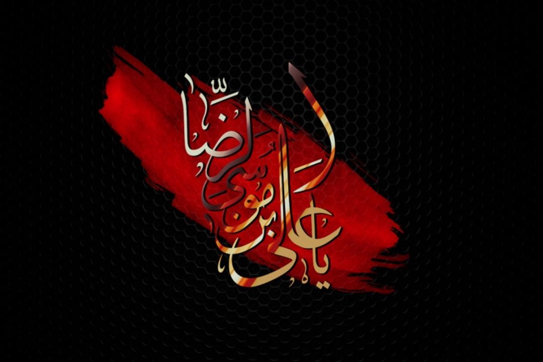 بازار اسلامی از منظر امام رضا (ع)