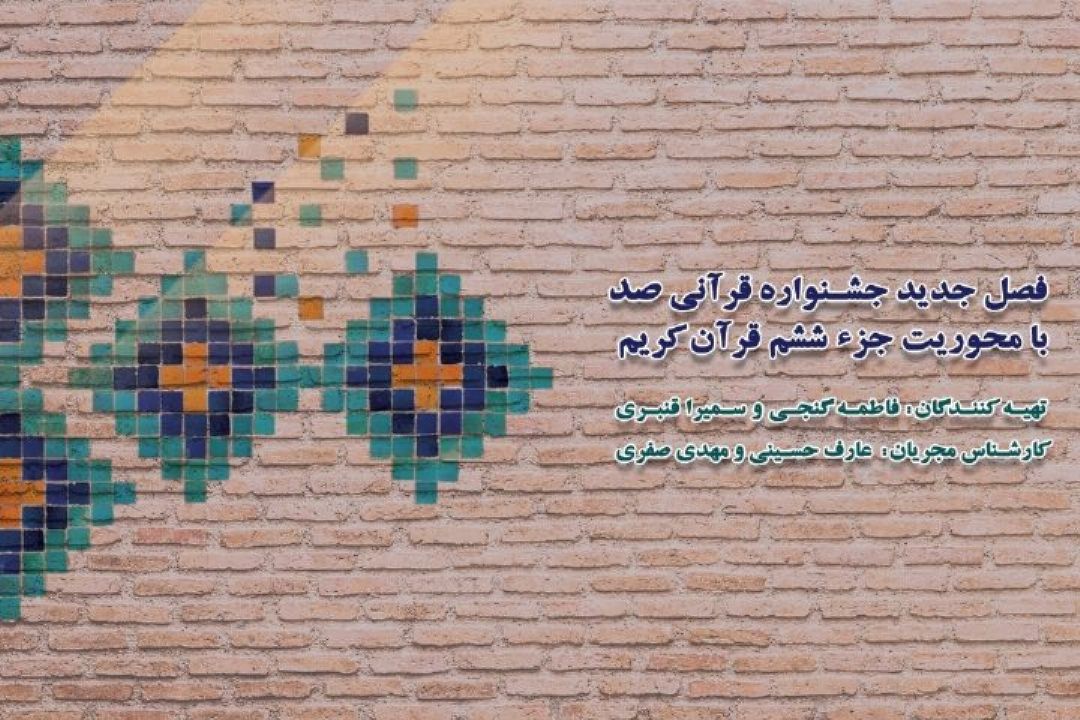 طرح درس آیاتی از سوره مباركه مائده در پویش ساده خوانی قرآن كریم جشنواره صد