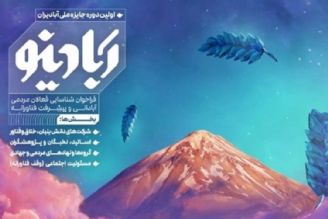 15 آذرماه؛ آخرین مهلت ثبت نام برای شركت در جایزه ملی آبادیران 