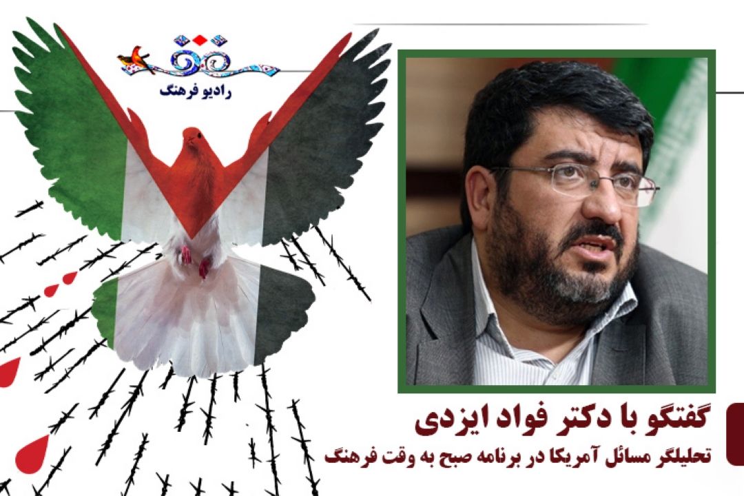 درباره همدستی آمریكا با جنایات رژیم صهیونیستی