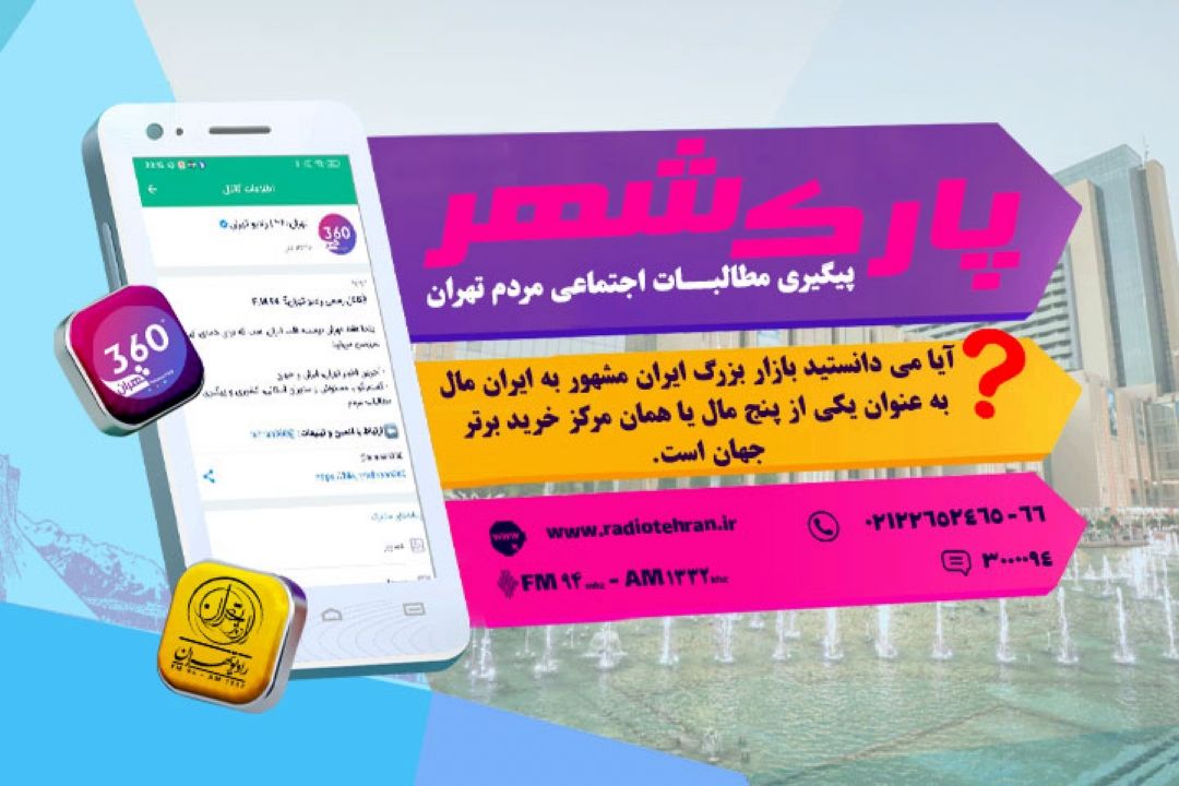 پارك شهر