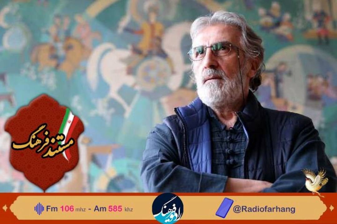 نوازندگان محلی به روایت فریدون شهبازیان در رادیو فرهنگ 