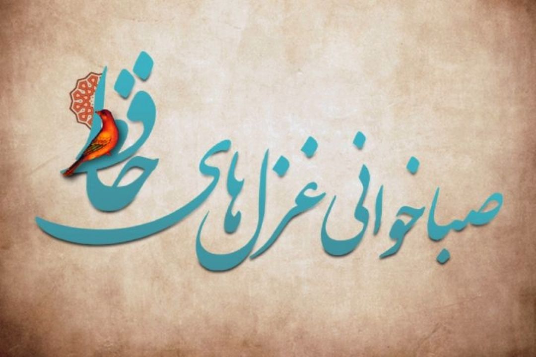 پویش غزل خوانی به مناسبت شب یلدا در رادیو صبا