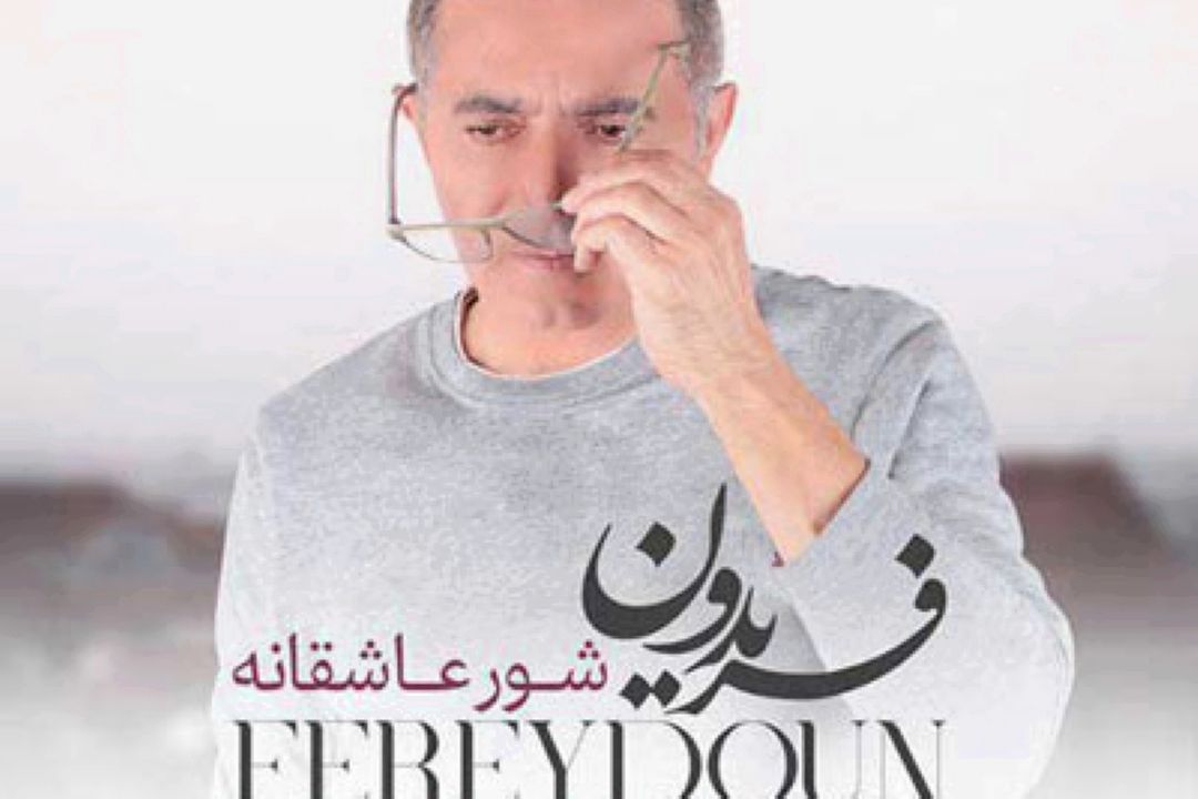 شور عاشقانه