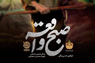 كتاب «صبح واقعه» رونمایی شد