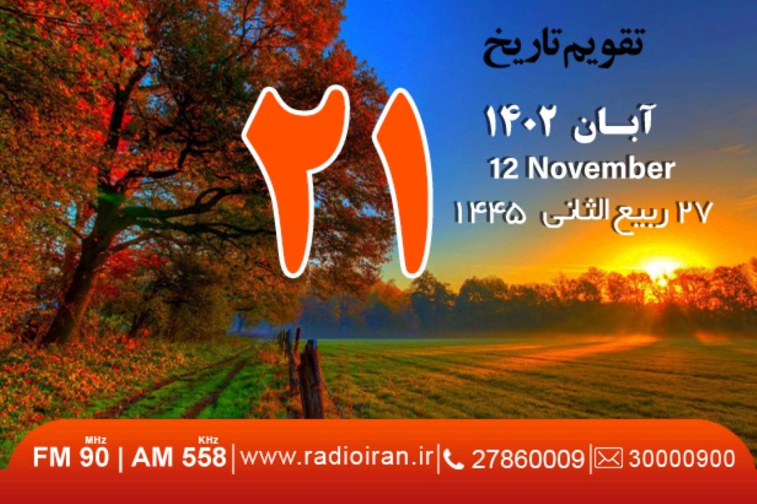 از تولد نیما یوشیج تا پایان نبرد العلمین