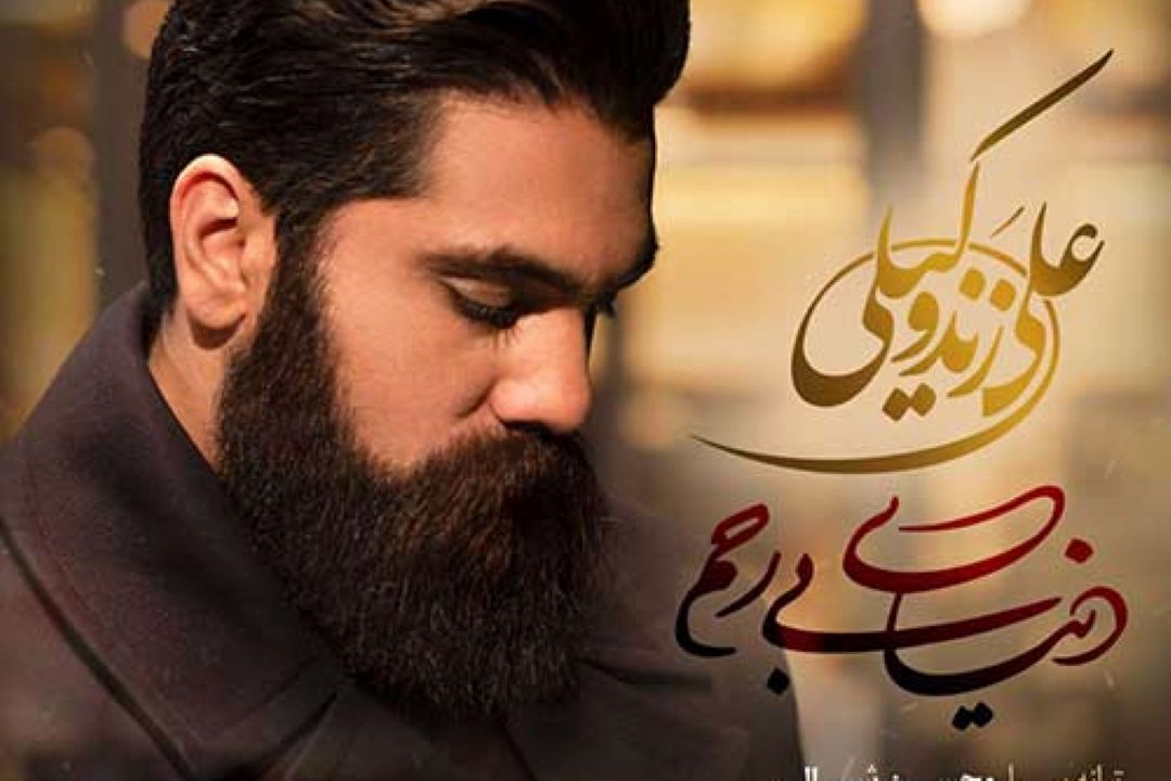 دنیای بی رحم