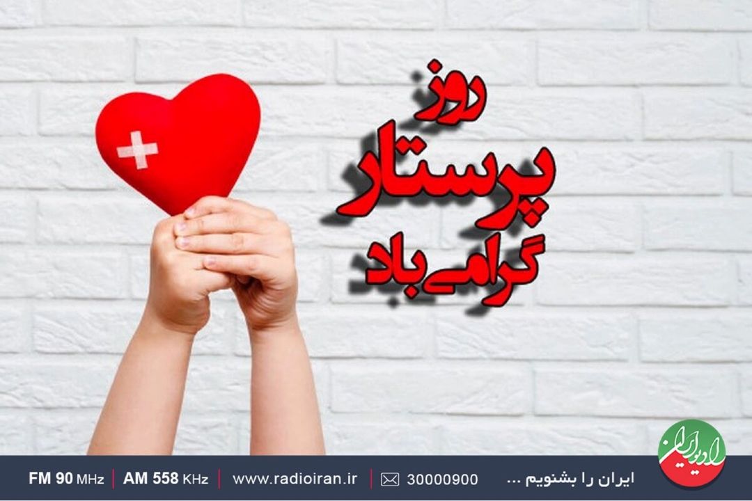 با یك خانواده پرستار همراه شوید