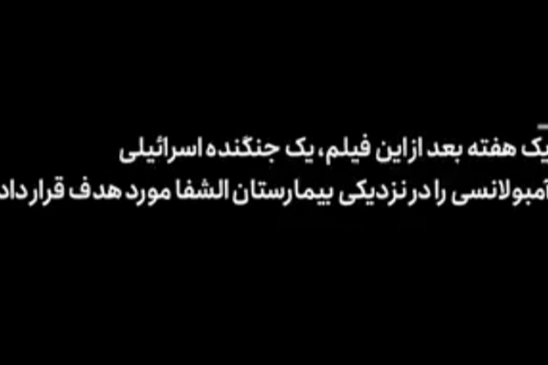 مستند كوتاه| یك روز جدال مرگ و زندگی در بیمارستان الشفا