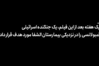 مستند كوتاه| یك روز جدال مرگ و زندگی در بیمارستان الشفا