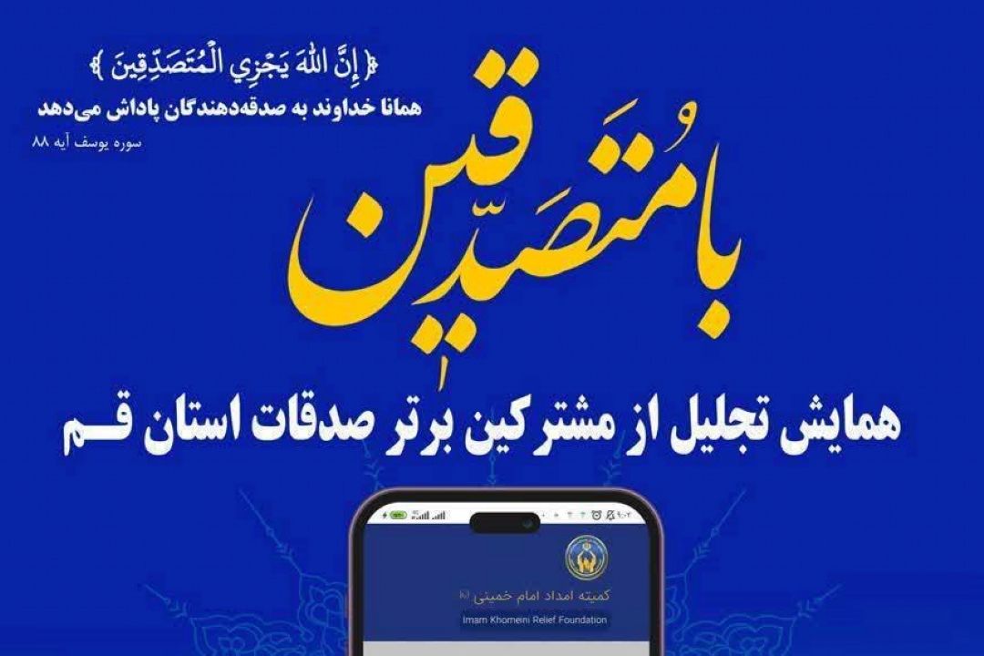 تجلیل كمیته امام خمینی(ره) از شبكه رادیویی معارف 