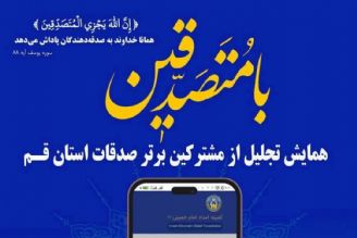 تجلیل كمیته امام خمینی(ره) از شبكه رادیویی معارف 