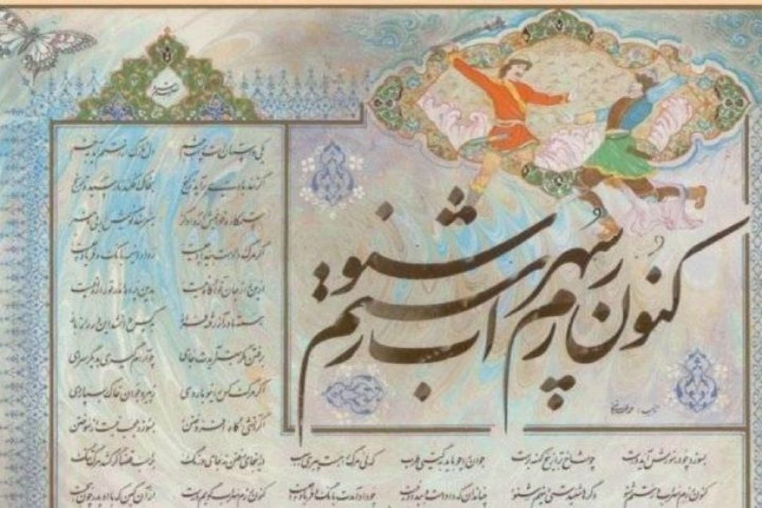 روایت غم انگیزترین داستان شاهنامه