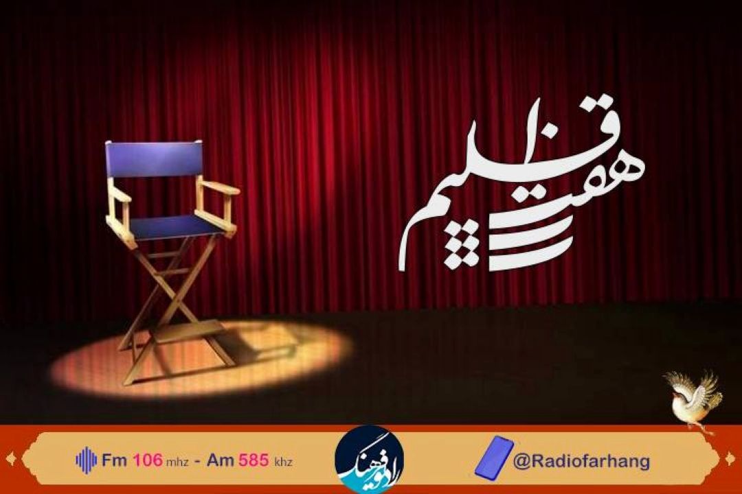 نگاهی به اخبار تئاتر كشور در  « هفت اقلیم»