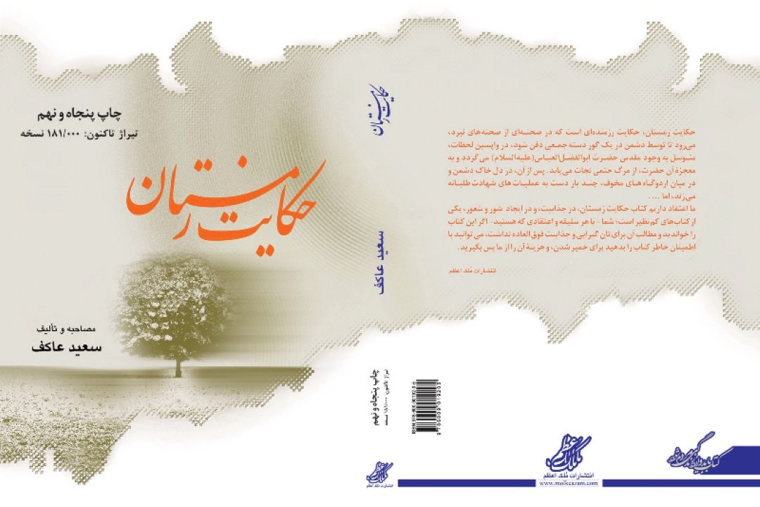 معرفی كتاب حكایت زمستان