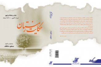 معرفی كتاب حكایت زمستان